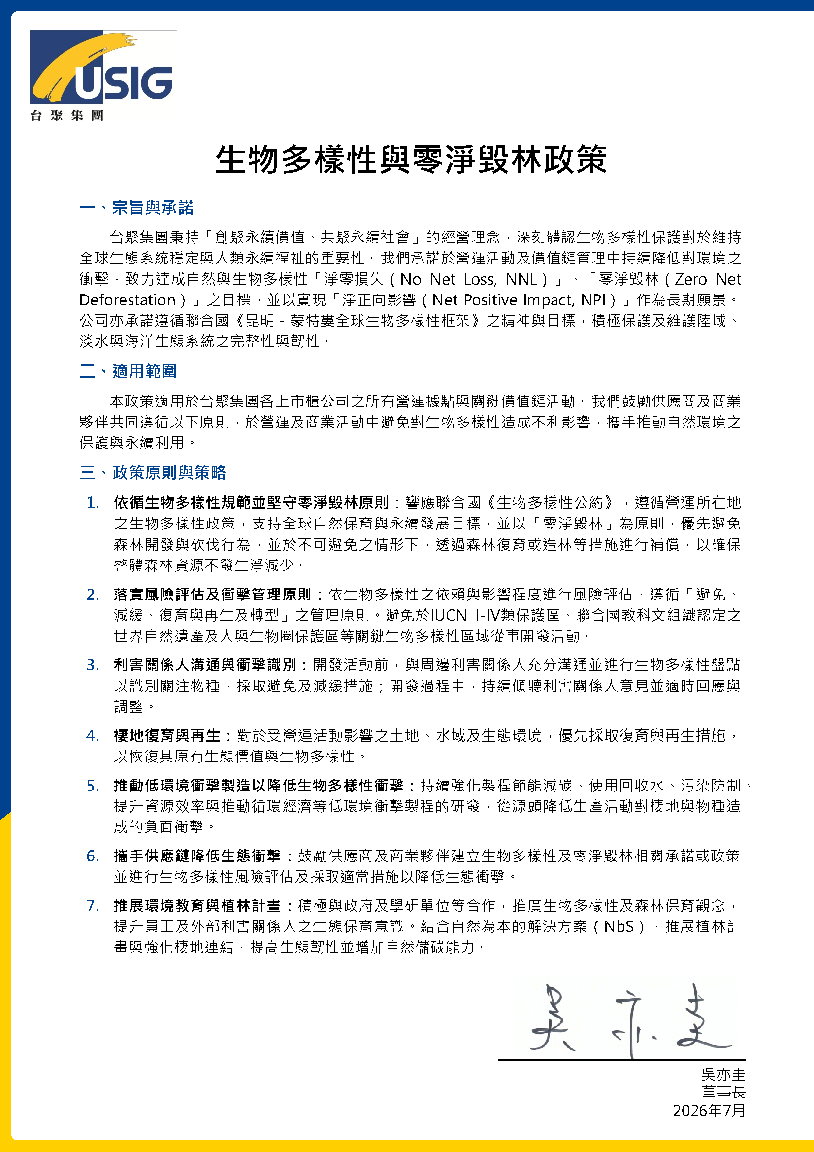 台聚集團生物多樣性與植樹造林計畫圖片